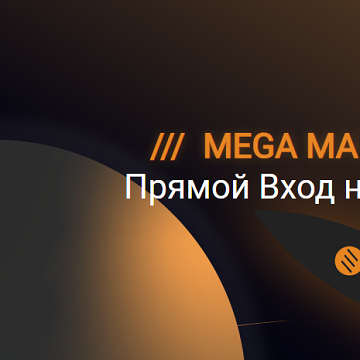 mega даркнет маркет официальный сайт